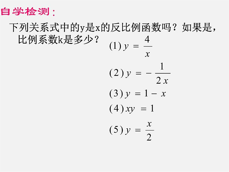 浙教初中数学八下《6.1 反比例函数》PPT课件 (6)03