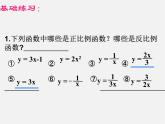 浙教初中数学八下《6.1 反比例函数》PPT课件 (6)