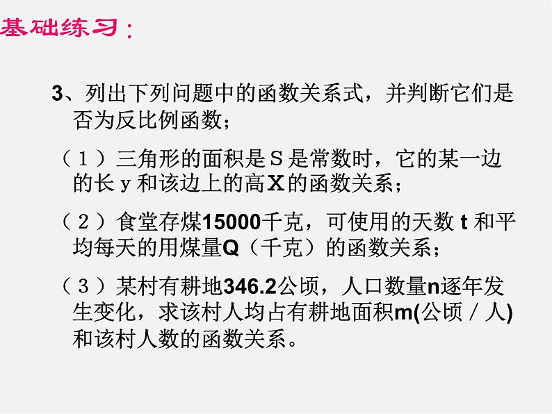 浙教初中数学八下《6.1 反比例函数》PPT课件 (6)06