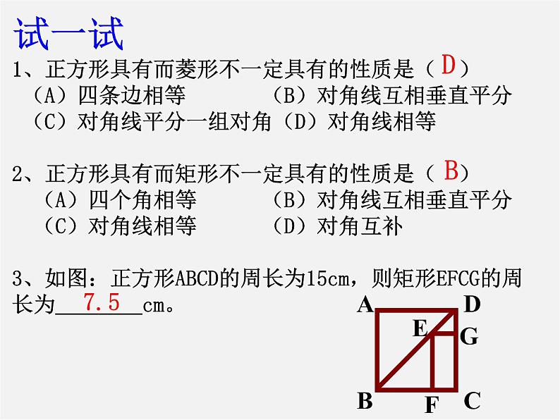 浙教初中数学八下《5.3 正方形》PPT课件 (15)07