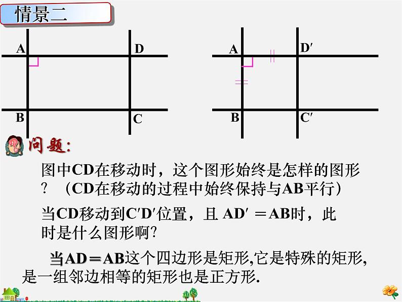 浙教初中数学八下《5.3 正方形》PPT课件 (2)05