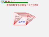 浙教初中数学八下《5.3 正方形》PPT课件 (17)