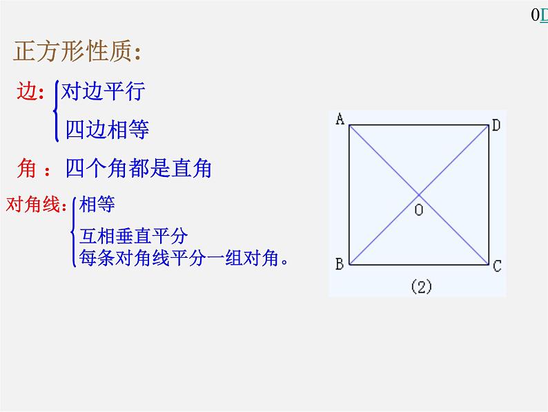 浙教初中数学八下《5.3 正方形》PPT课件 (12)06