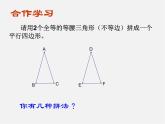 浙教初中数学八下《5.2 菱形》PPT课件 (13)