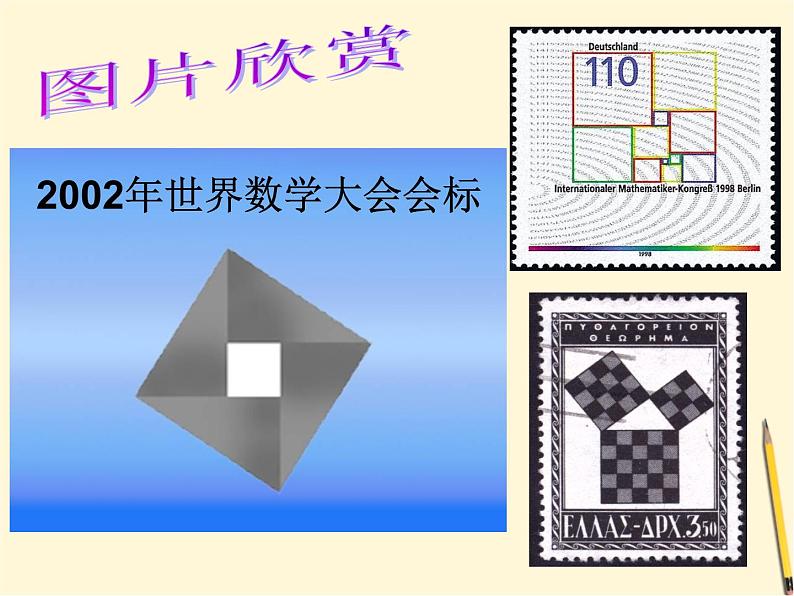 浙教初中数学八下《5.3 正方形》PPT课件 (6)02