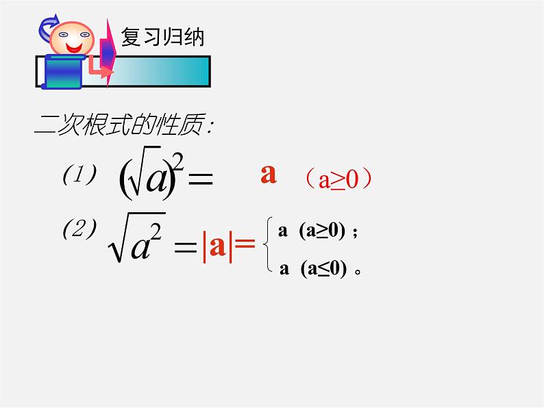 浙教初中数学八下《1.3 二次根式的运算》PPT课件 (35)第2页