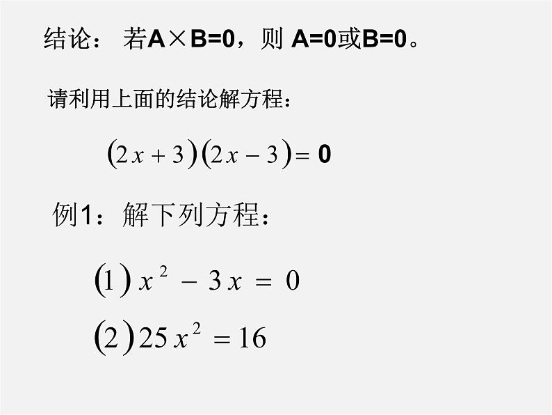 浙教初中数学八下《2.2 一元二次方程的解法》PPT课件 (11)第4页