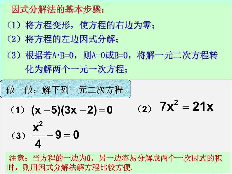 浙教初中数学八下《2.2 一元二次方程的解法》PPT课件 (11)第5页