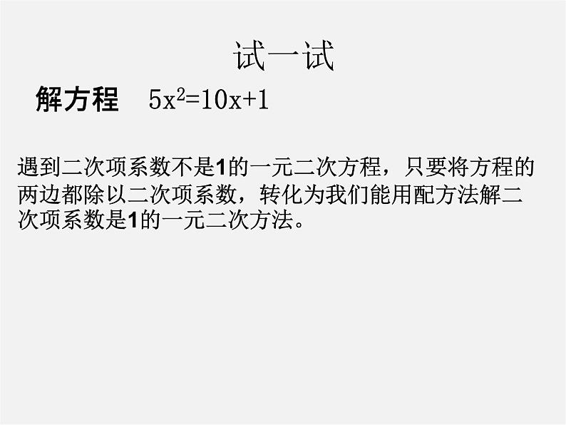 浙教初中数学八下《2.2 一元二次方程的解法》PPT课件 (24)第4页