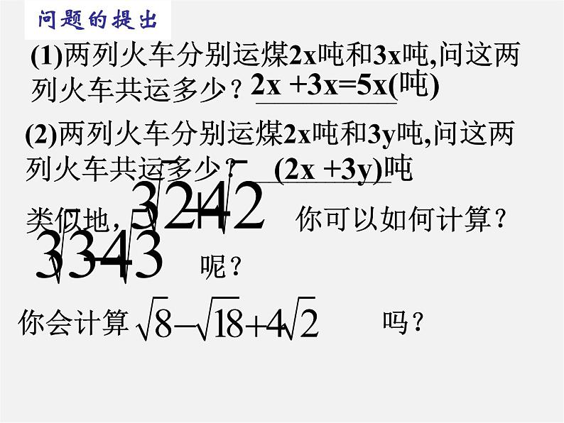 浙教初中数学八下《1.3 二次根式的运算》PPT课件 (18)第2页