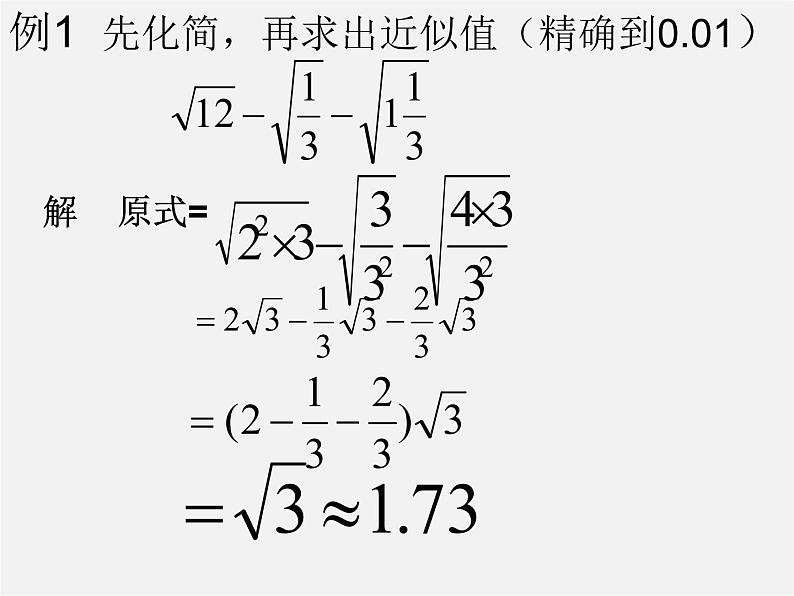 浙教初中数学八下《1.3 二次根式的运算》PPT课件 (18)第4页