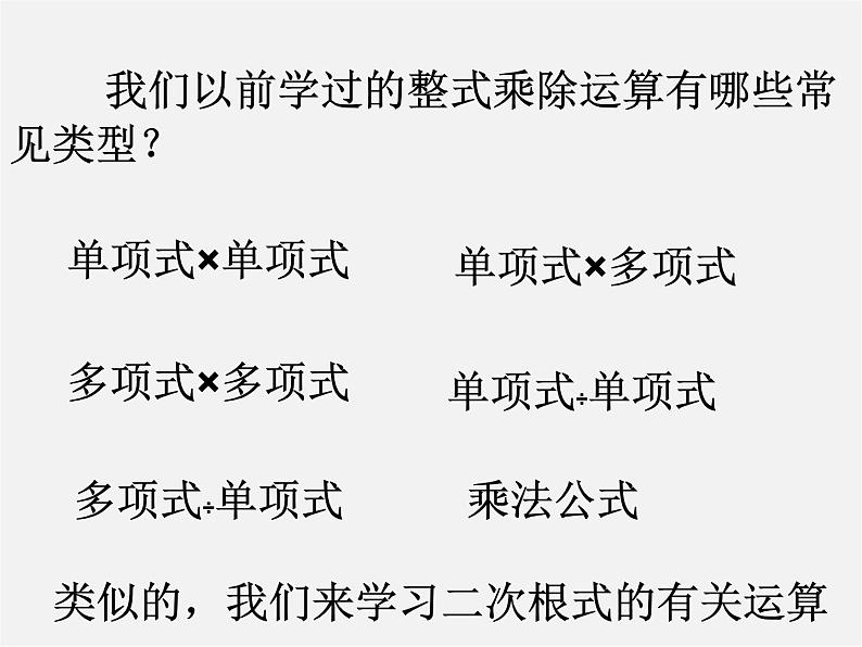 浙教初中数学八下《1.3 二次根式的运算》PPT课件 (18)第5页