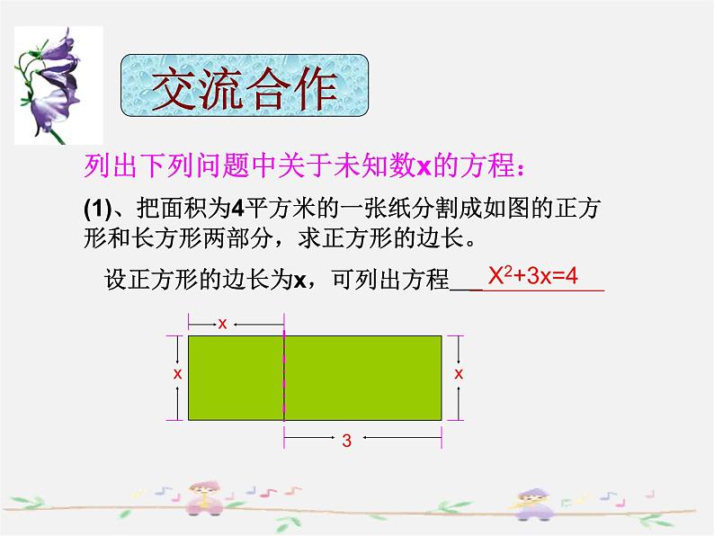 浙教初中数学八下《2.1 一元二次方程》PPT课件 (6)第2页