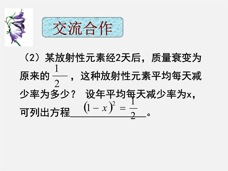 浙教初中数学八下《2.1 一元二次方程》PPT课件 (6)第3页