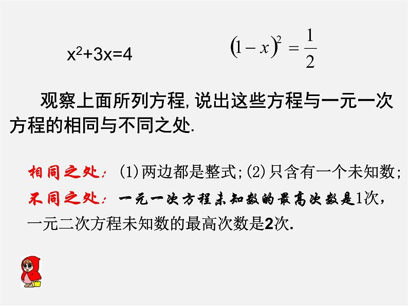 浙教初中数学八下《2.1 一元二次方程》PPT课件 (6)第4页