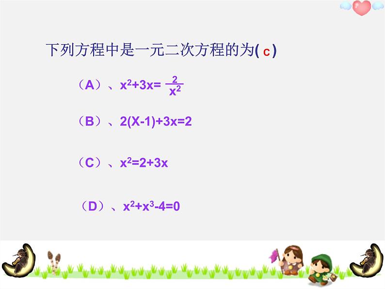 浙教初中数学八下《2.1 一元二次方程》PPT课件 (6)第7页