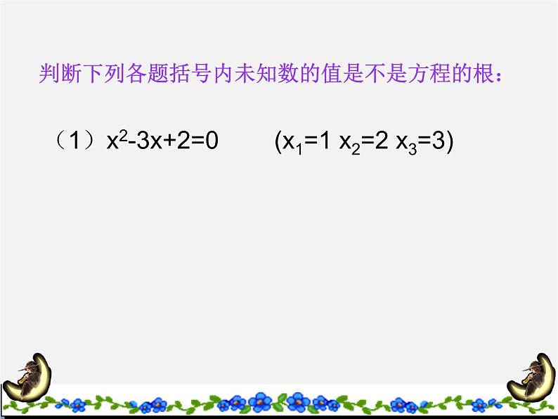 浙教初中数学八下《2.1 一元二次方程》PPT课件 (6)第8页