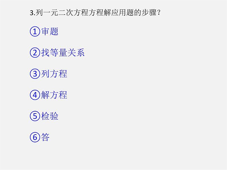 浙教初中数学八下《2.0第2章 一元二次方程》PPT课件 (2)第3页