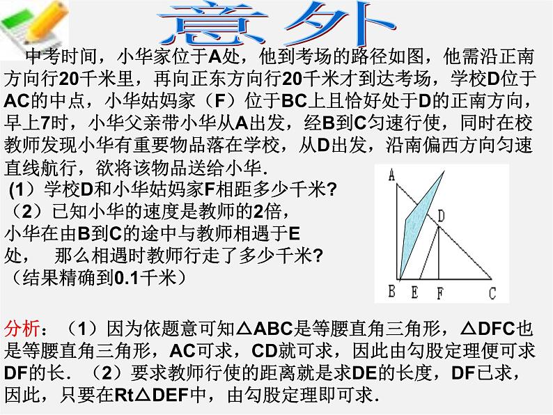 浙教初中数学八下《2.0第2章 一元二次方程》PPT课件 (2)第6页