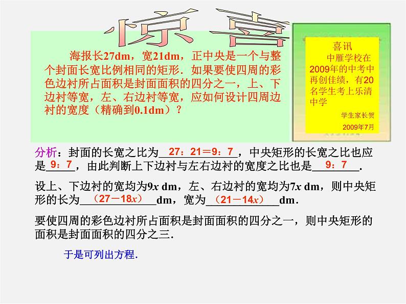 浙教初中数学八下《2.0第2章 一元二次方程》PPT课件 (2)第7页