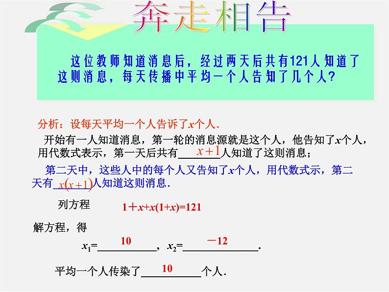 浙教初中数学八下《2.0第2章 一元二次方程》PPT课件 (2)第8页