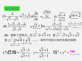 浙教初中数学八下《1.3 二次根式的运算》PPT课件 (33)