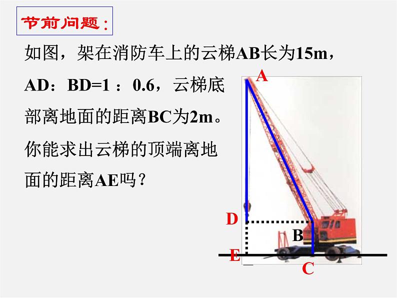 浙教初中数学八下《1.3 二次根式的运算》PPT课件 (8)第2页