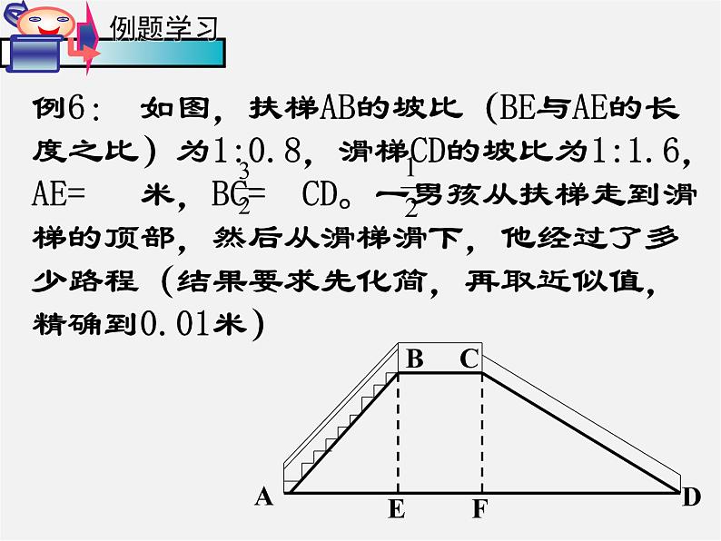 浙教初中数学八下《1.3 二次根式的运算》PPT课件 (8)第4页