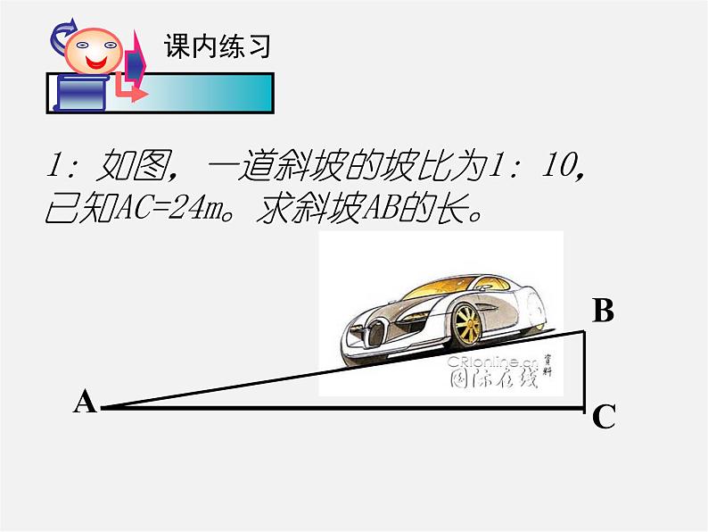 浙教初中数学八下《1.3 二次根式的运算》PPT课件 (8)第5页