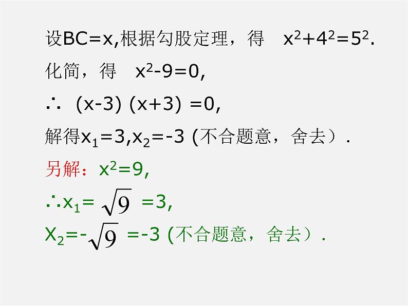 浙教初中数学八下《2.2 一元二次方程的解法》PPT课件 (16)第3页