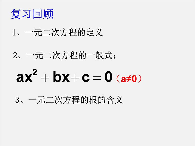 浙教初中数学八下《2.1 一元二次方程》PPT课件 (2)第2页