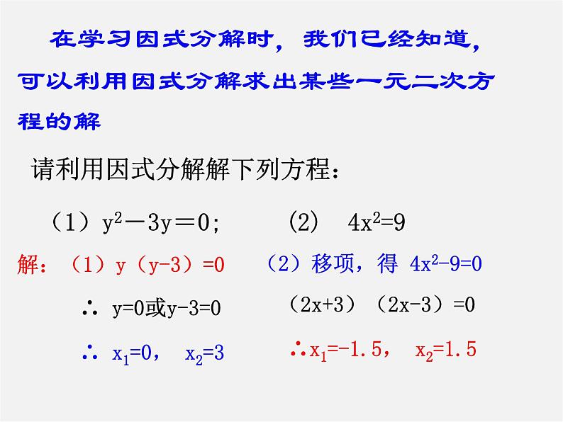 浙教初中数学八下《2.1 一元二次方程》PPT课件 (2)第4页