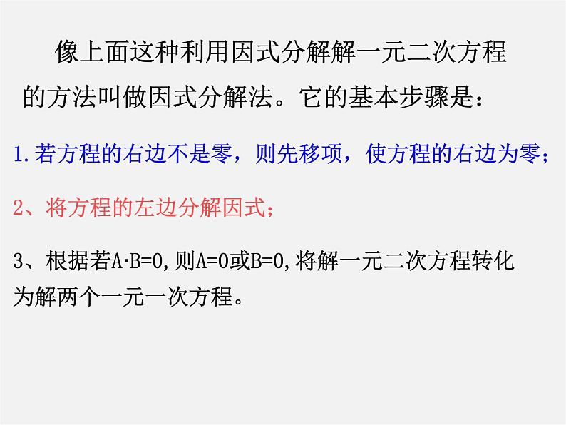 浙教初中数学八下《2.1 一元二次方程》PPT课件 (2)第5页