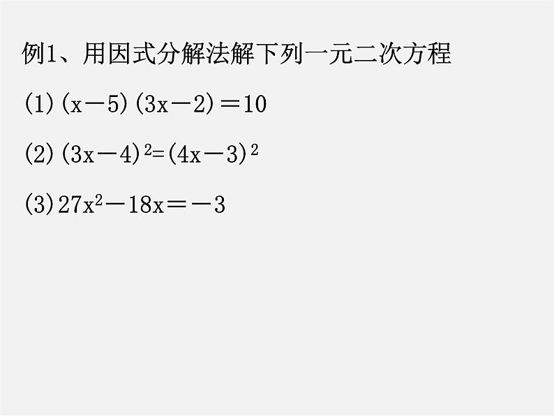 浙教初中数学八下《2.1 一元二次方程》PPT课件 (2)第6页