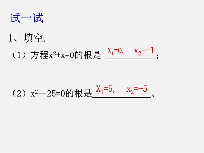 浙教初中数学八下《2.1 一元二次方程》PPT课件 (2)第7页