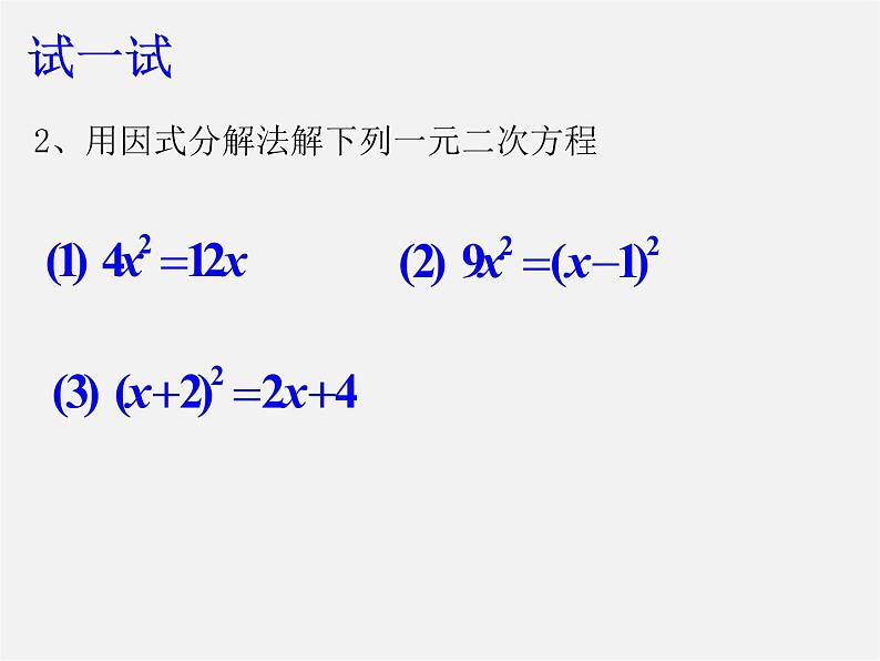 浙教初中数学八下《2.1 一元二次方程》PPT课件 (2)第8页