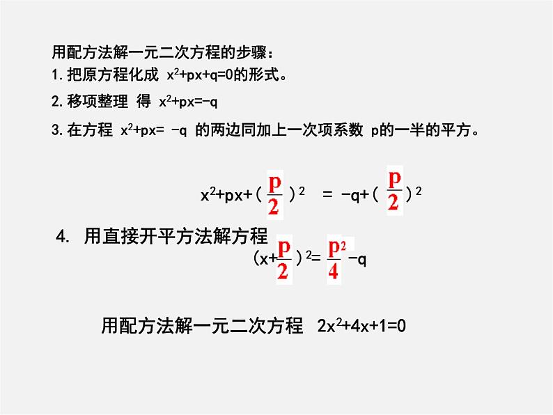 浙教初中数学八下《2.2 一元二次方程的解法》PPT课件 (7)第2页