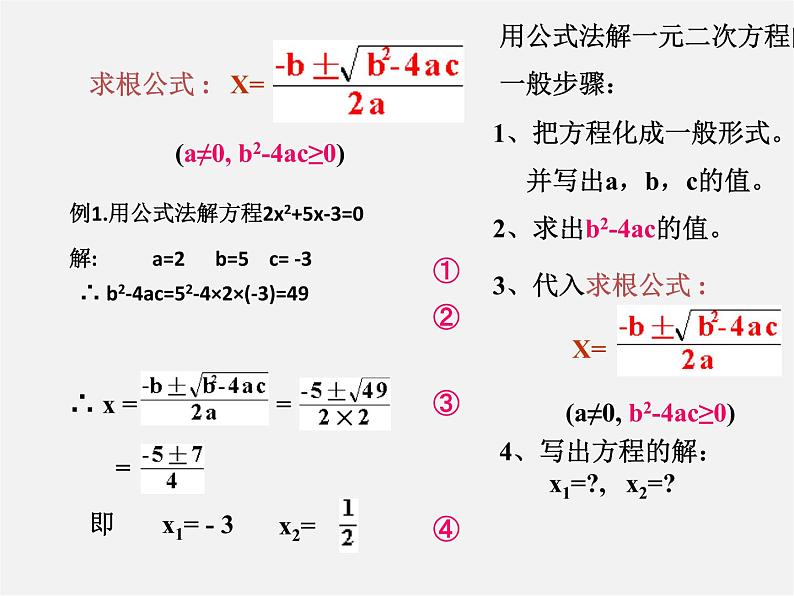 浙教初中数学八下《2.2 一元二次方程的解法》PPT课件 (7)第4页