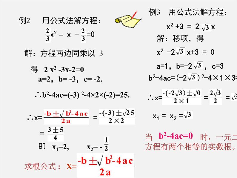 浙教初中数学八下《2.2 一元二次方程的解法》PPT课件 (7)第5页