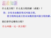 浙教版八年级下册2.1 一元二次方程教课内容ppt课件