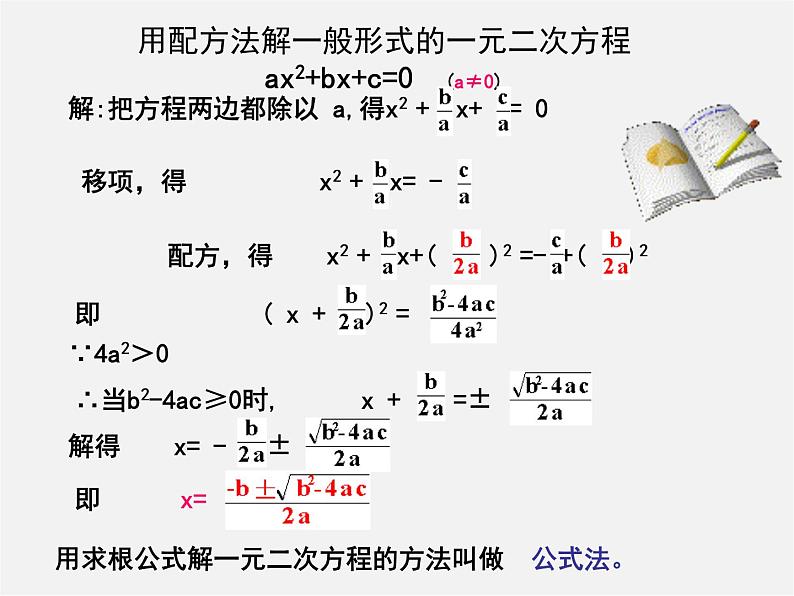 浙教初中数学八下《2.1 一元二次方程》PPT课件 (18)第4页