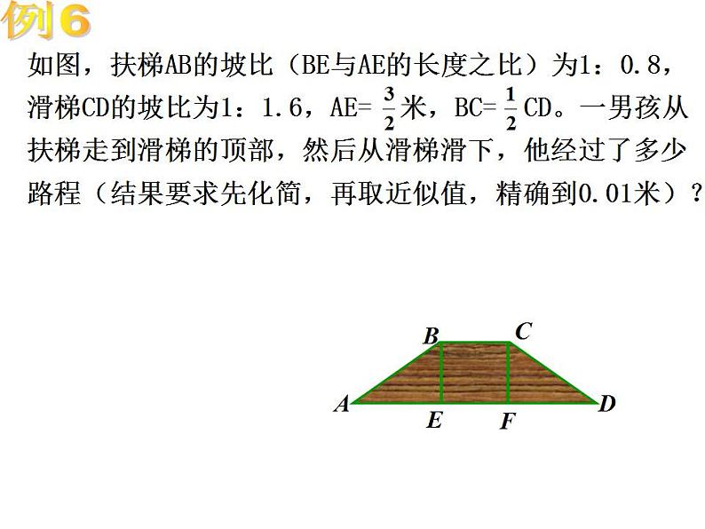 浙教初中数学八下《1.3 二次根式的运算》PPT课件 (20)第2页