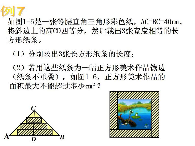 浙教初中数学八下《1.3 二次根式的运算》PPT课件 (20)第3页