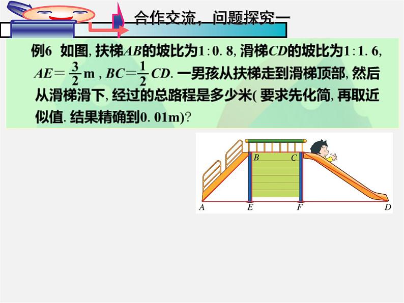 浙教初中数学八下《1.3 二次根式的运算》PPT课件 (42)04