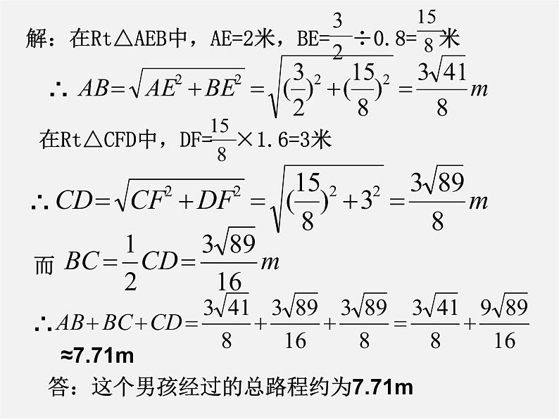 浙教初中数学八下《1.3 二次根式的运算》PPT课件 (42)05