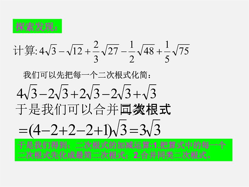 浙教初中数学八下《1.3 二次根式的运算》PPT课件 (31)第2页