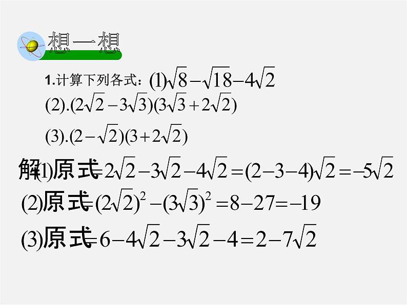 浙教初中数学八下《1.3 二次根式的运算》PPT课件 (31)第3页