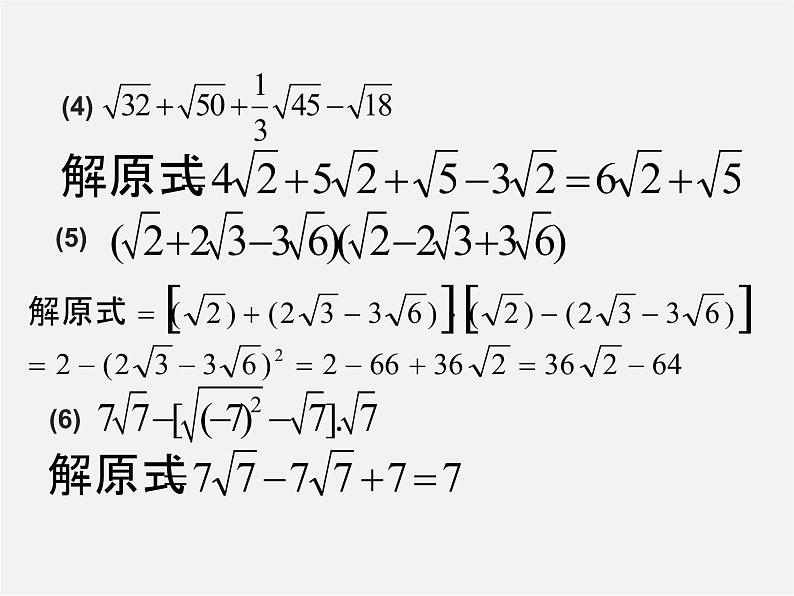 浙教初中数学八下《1.3 二次根式的运算》PPT课件 (31)第4页