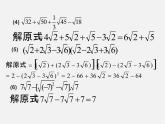 浙教初中数学八下《1.3 二次根式的运算》PPT课件 (31)