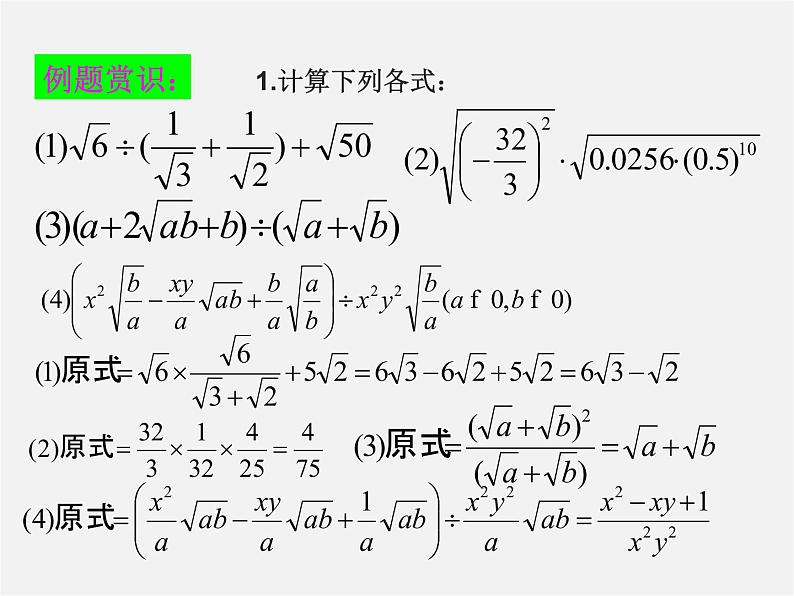 浙教初中数学八下《1.3 二次根式的运算》PPT课件 (31)第5页